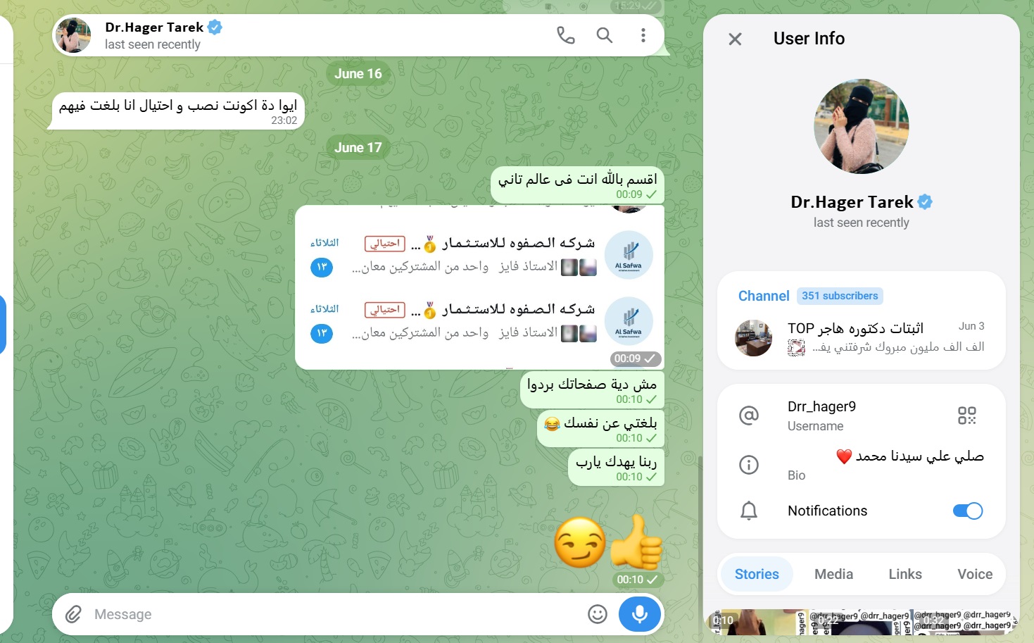 نصب رحاب المدعوة دكتورة هاجر طارق نصب تليجرام