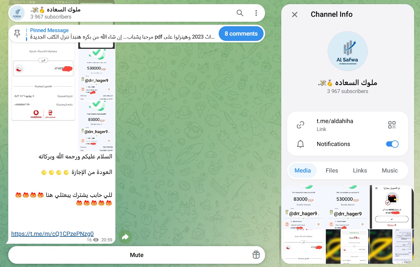 نصب رحاب المدعوة دكتورة هاجر طارق نصب تليجرام