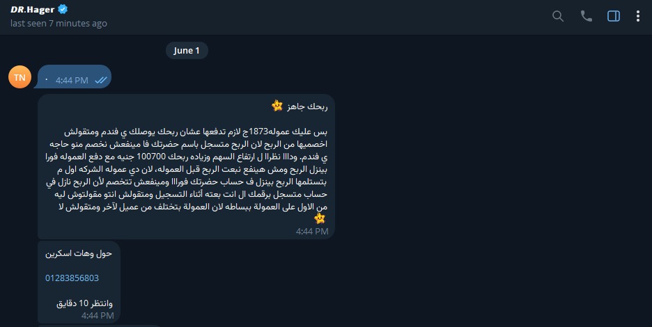 احذر نصب دكتورة هاجر طارق على التليجرام 6 نصب دكتورة هاجر طارق