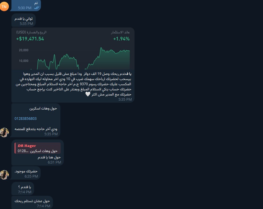 احذر نصب دكتورة هاجر طارق على التليجرام 4 نصب دكتورة هاجر طارق