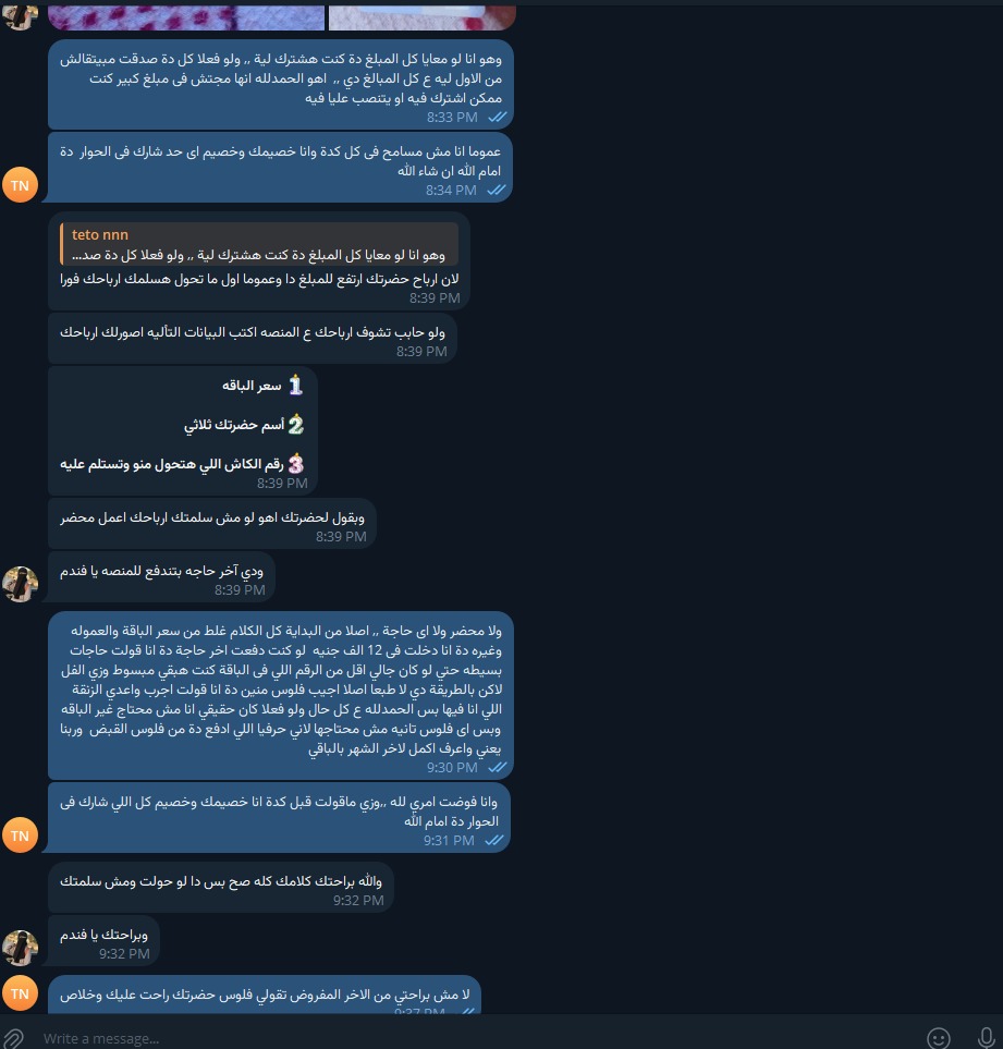 احذر نصب دكتورة هاجر طارق على التليجرام 3 نصب دكتورة هاجر طارق