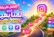 متجر المتابعين
