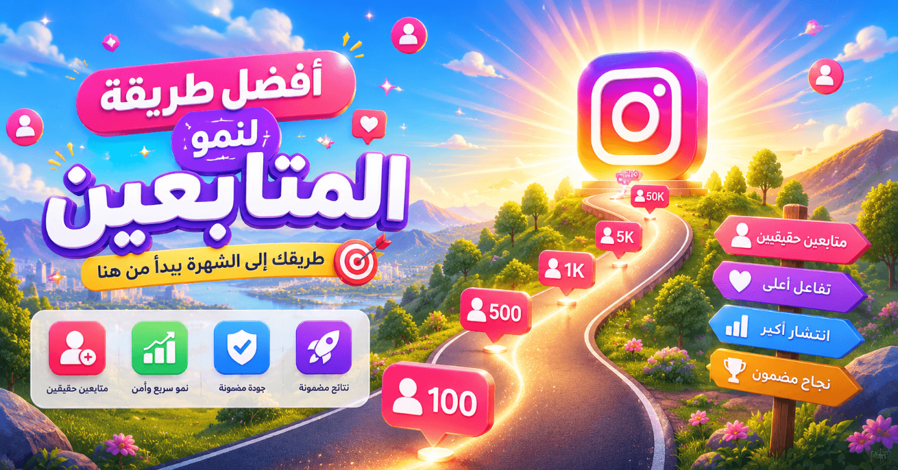 متجر المتابعين