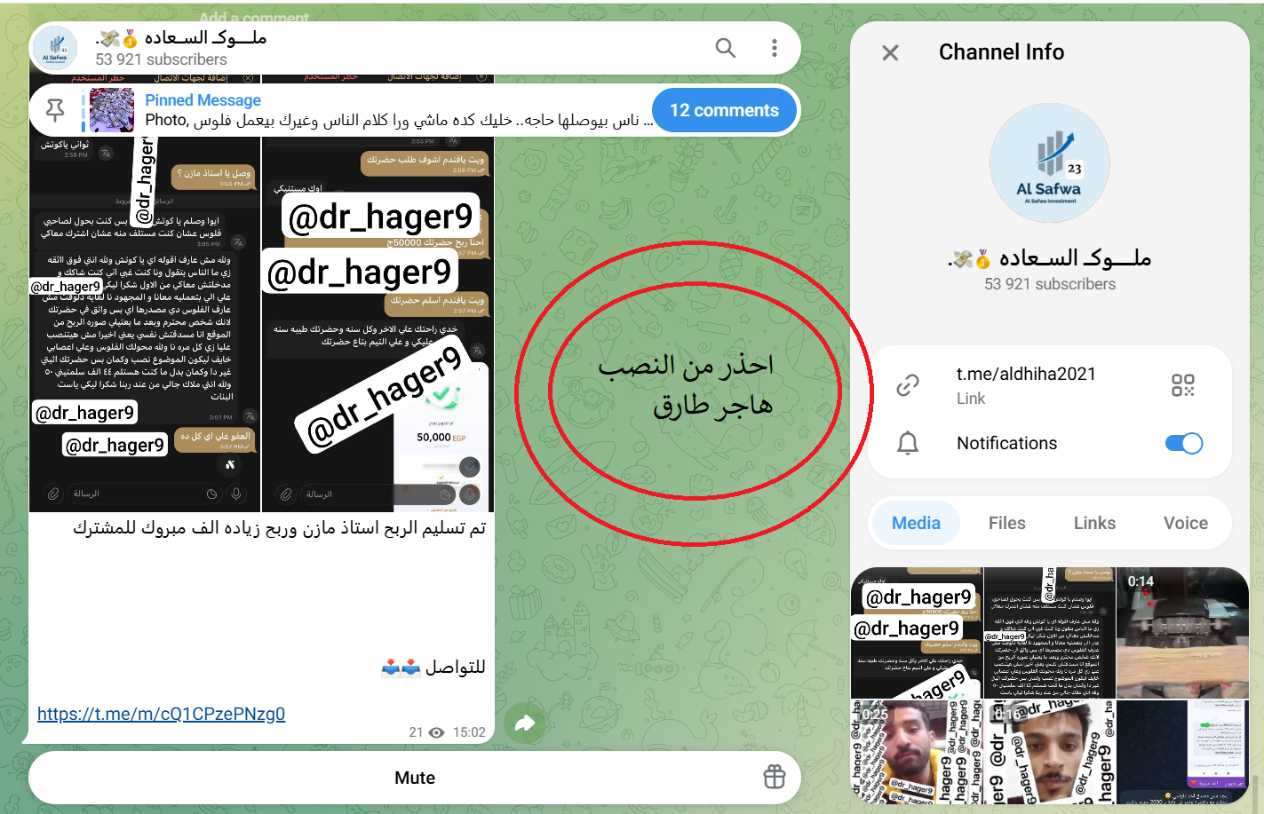 احذر نصب دكتورة هاجر طارق على التليجرام 1 احذر نصب دكتورة هاجر طارق على التليجرام